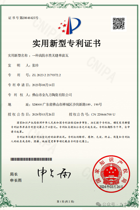 立异驱动高质生长，，KB88凯时官网再获适用新型专利