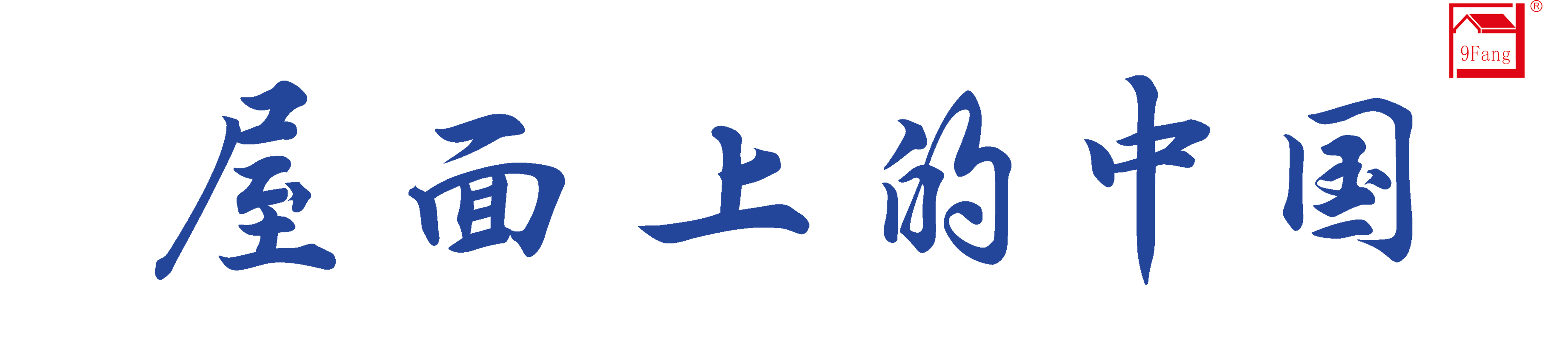 助力漂亮墟落建设 勾勒幸福人居新画卷_KB88凯时官网瓦业助力漂亮墟落建设